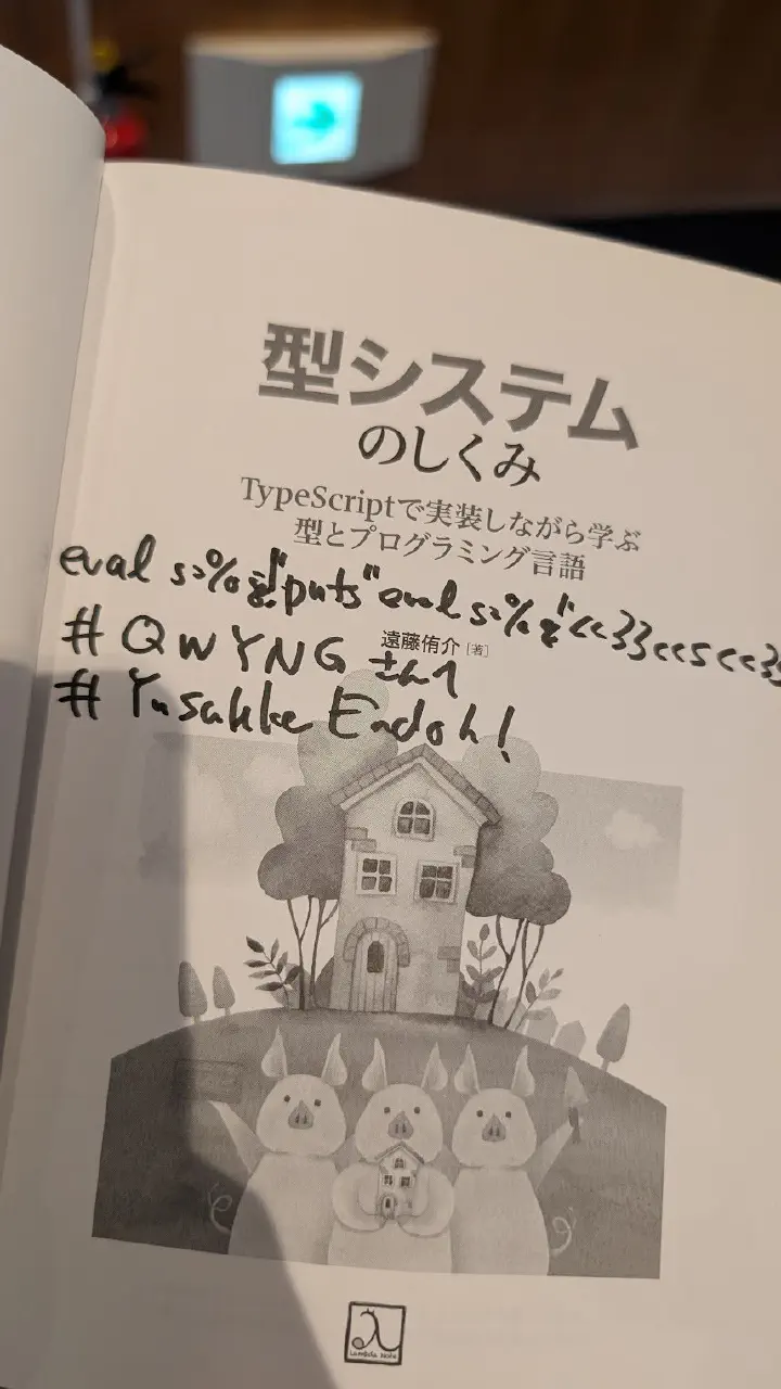 型システムのしくみのサイン