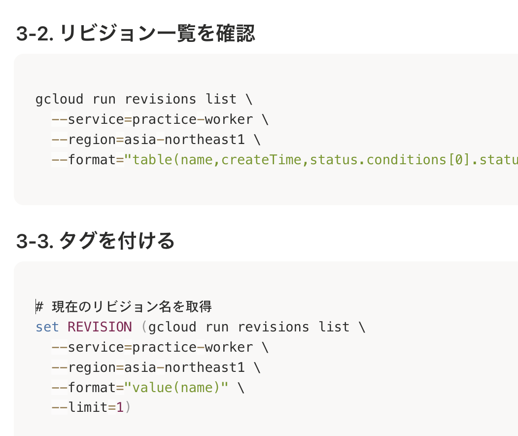 ハンズオン記事のスクショ